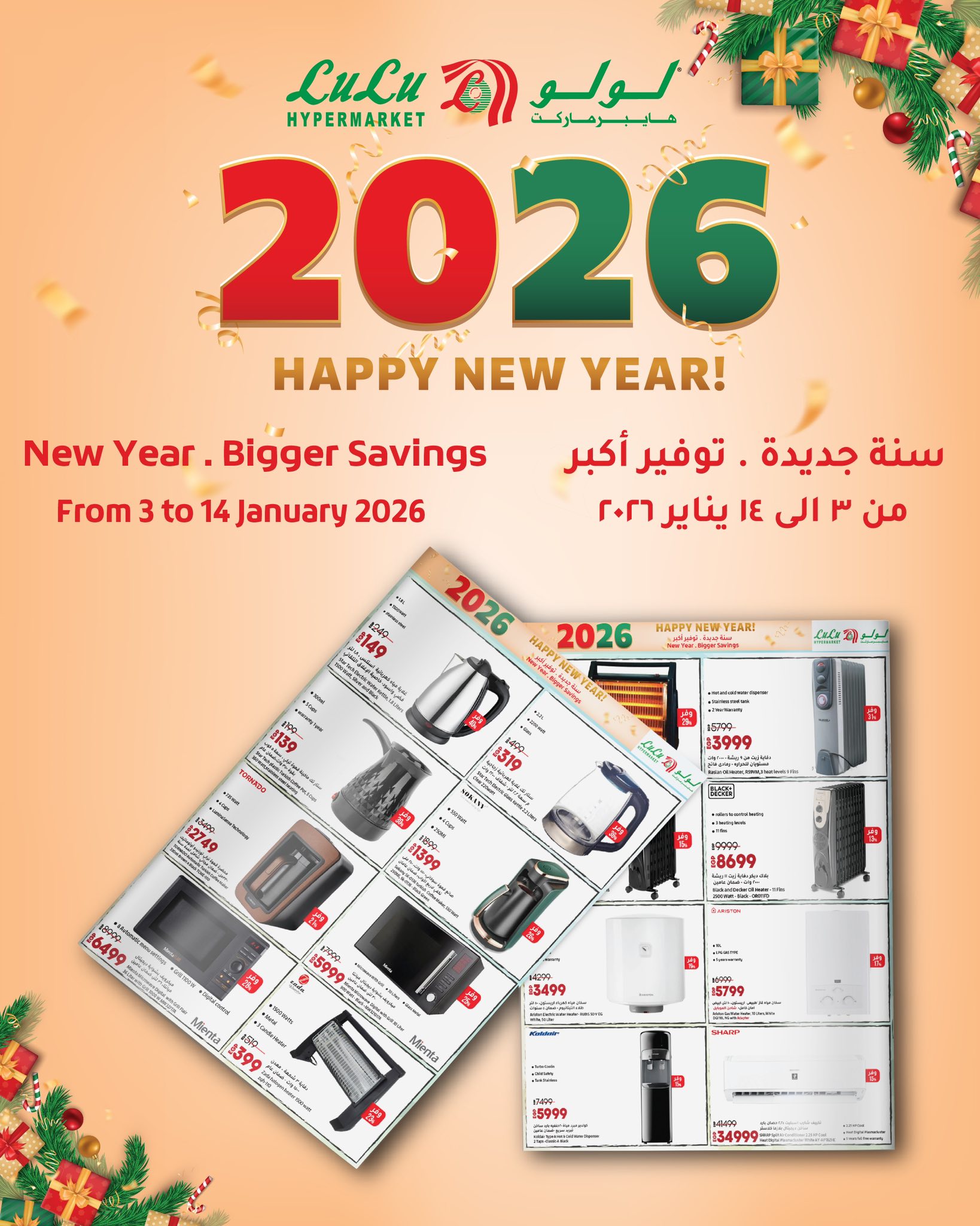 عروض لولو هايبر ماركت صفحة رقم 26